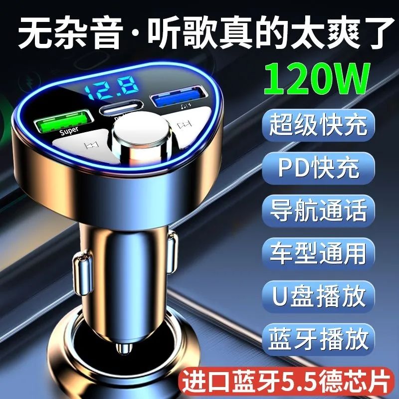 点烟器车载蓝牙接收器