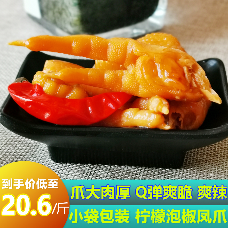 正宗无骨鸡爪柠檬酸辣泡椒凤爪