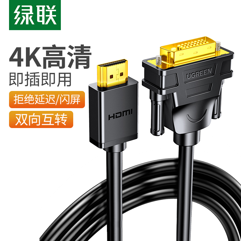 电脑显示器连接线dvi转hdmi