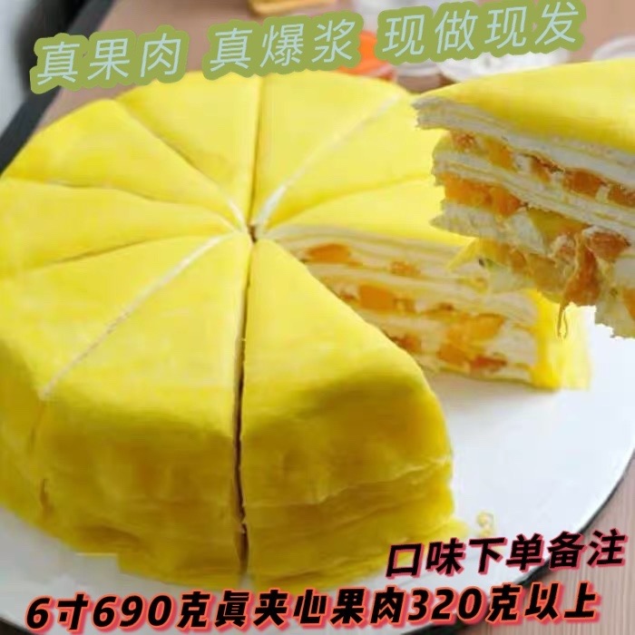 芒果千层生日蛋糕