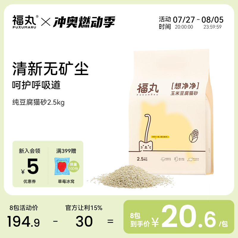 豆腐砂猫砂20斤