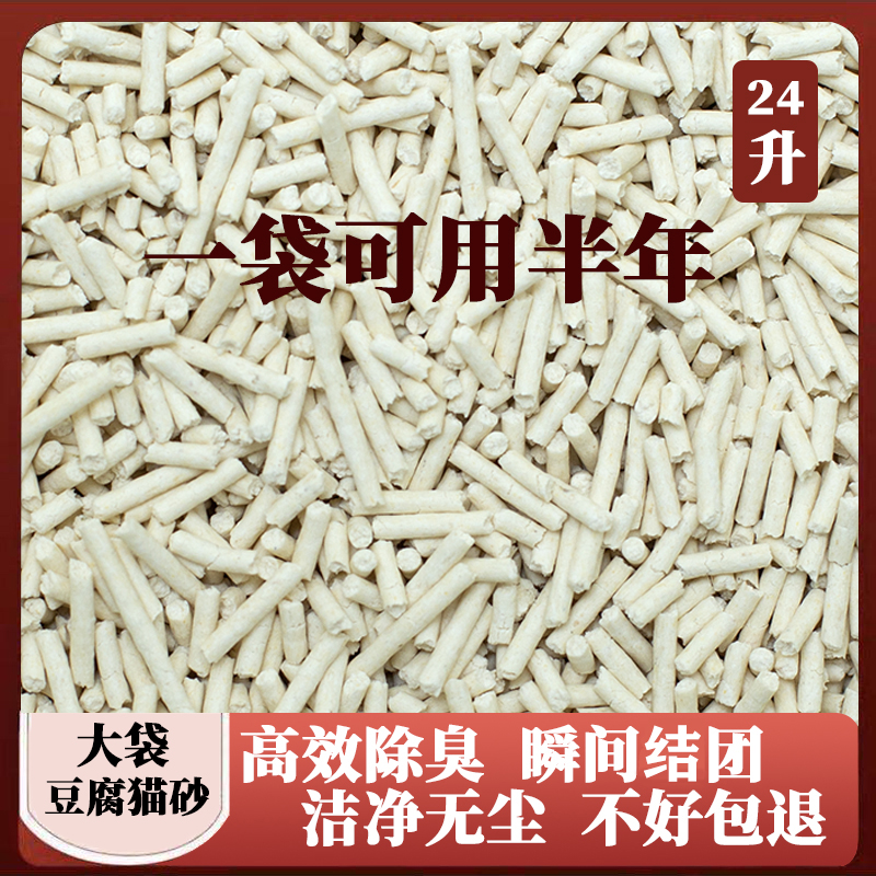 豆腐砂猫砂20斤