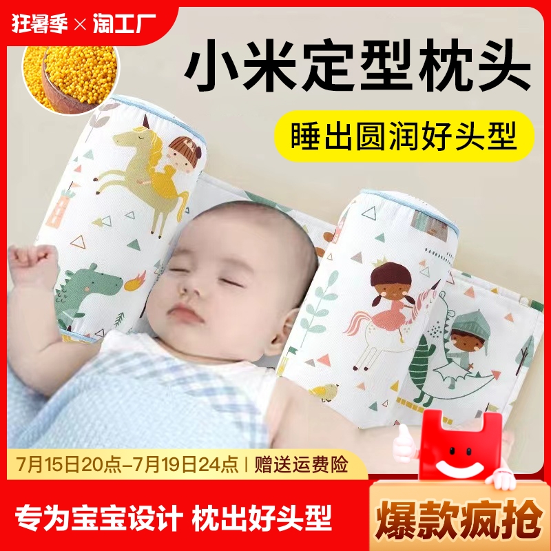 婴儿枕头定型小米