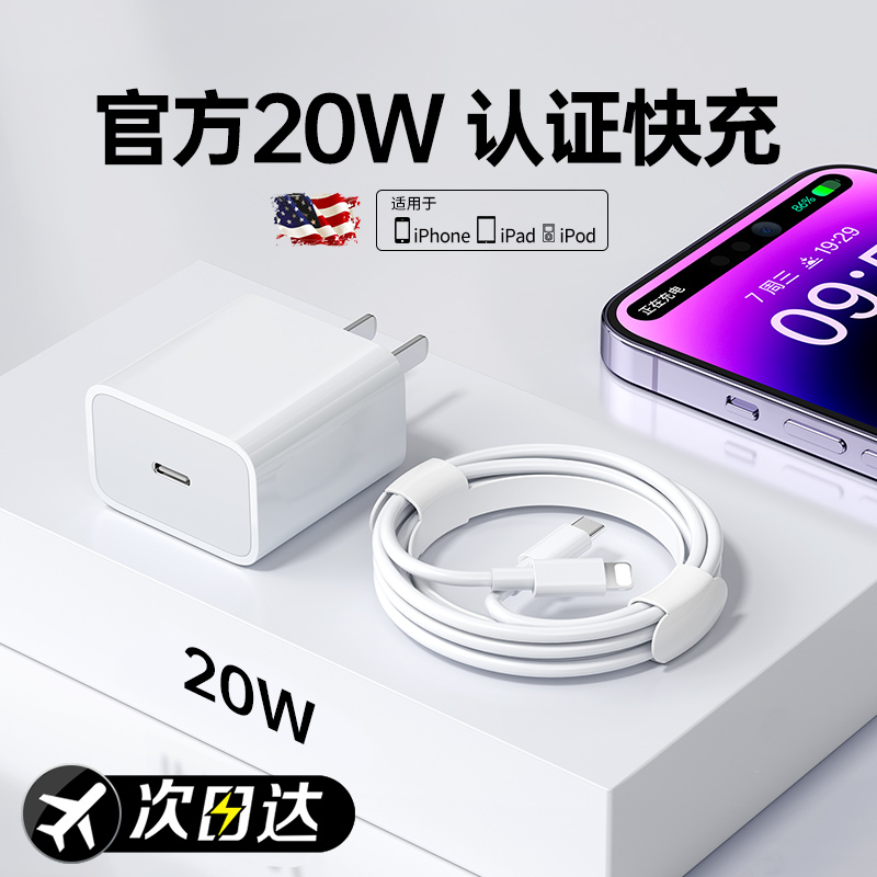 苹果13充电器线20w