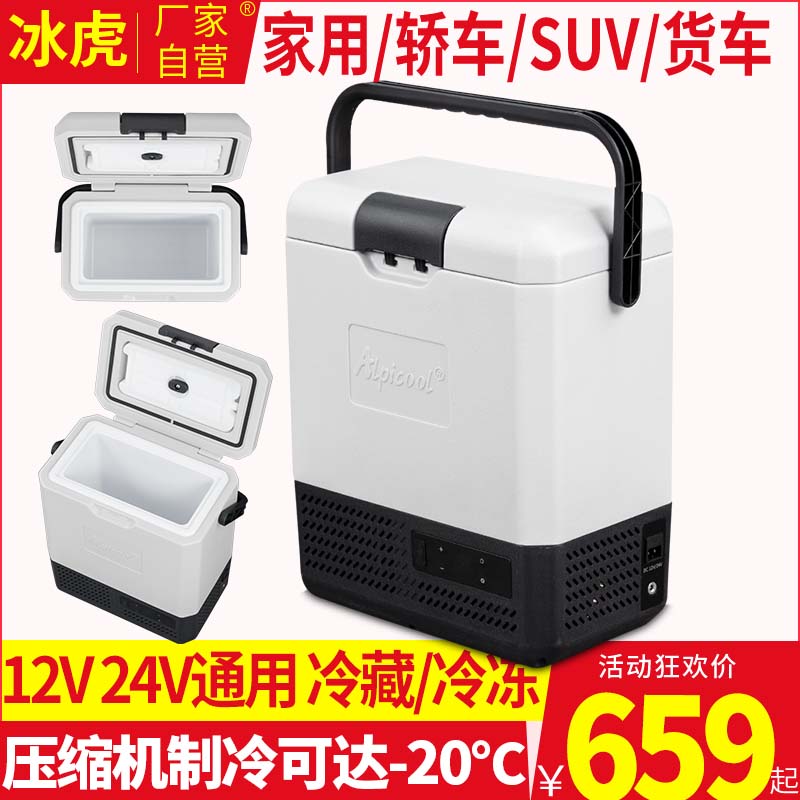 车载冰箱12v24v通用冰虎