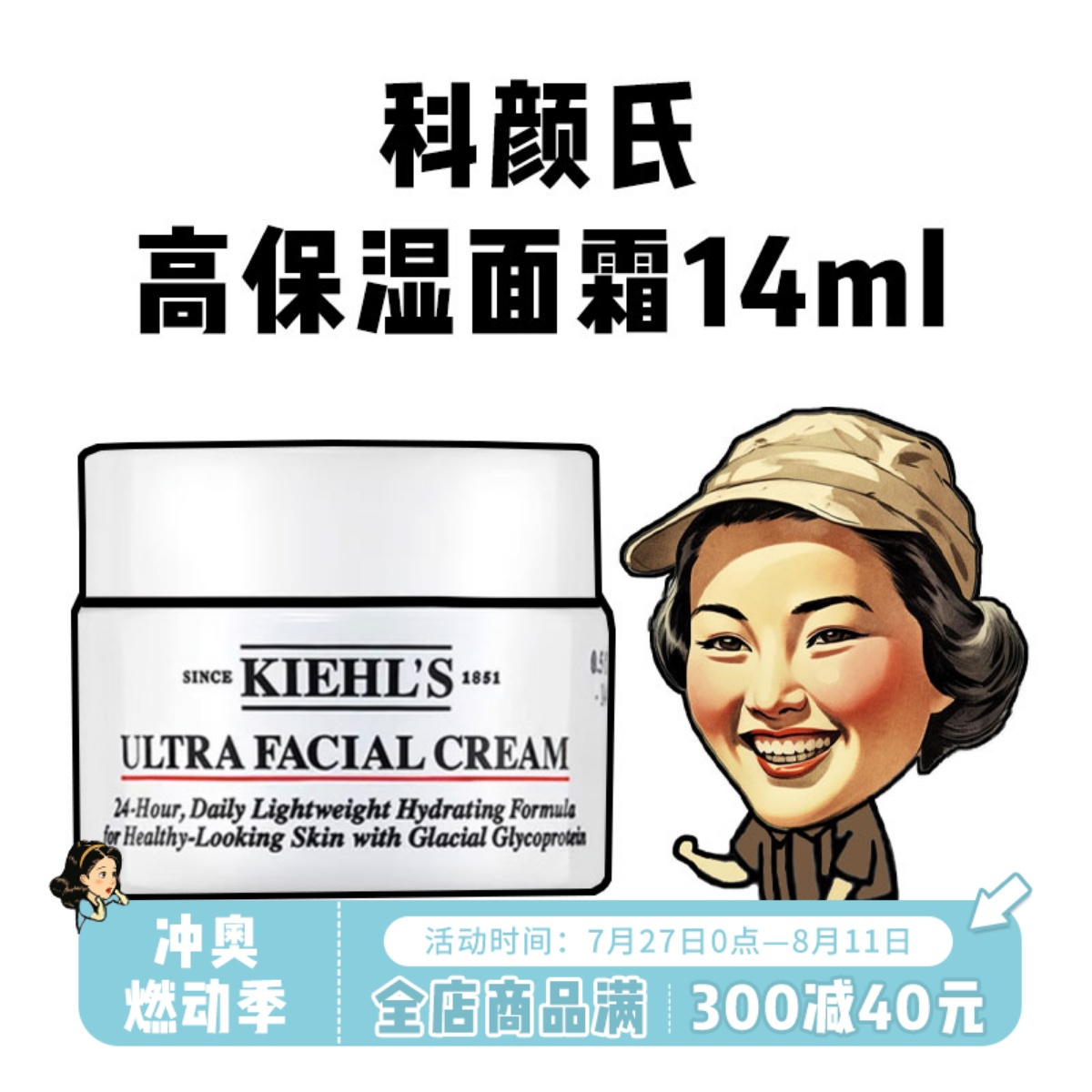 科颜氏高保湿面霜14ml