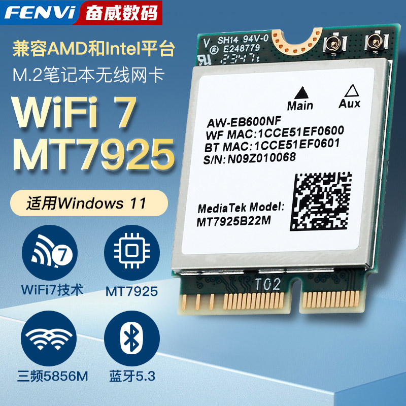 台式电脑千兆无线网卡wifi7