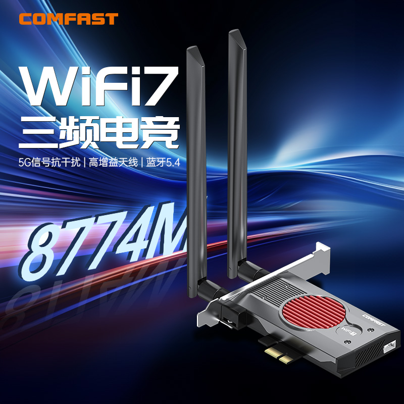 台式电脑千兆无线网卡wifi7