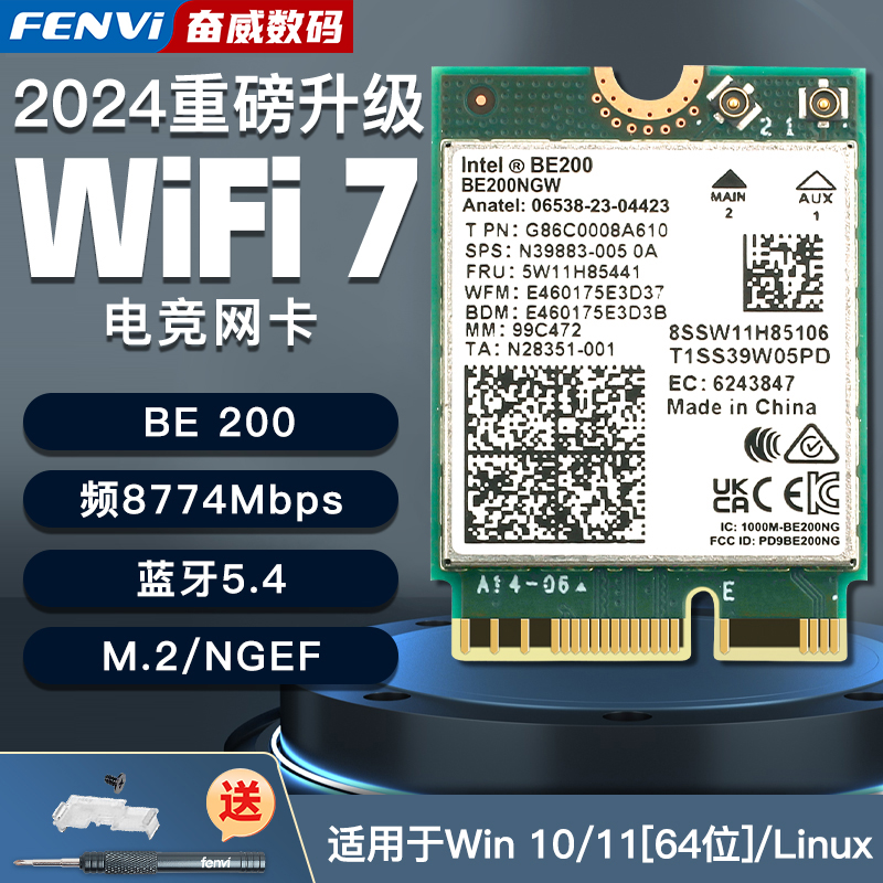 台式电脑千兆无线网卡wifi7