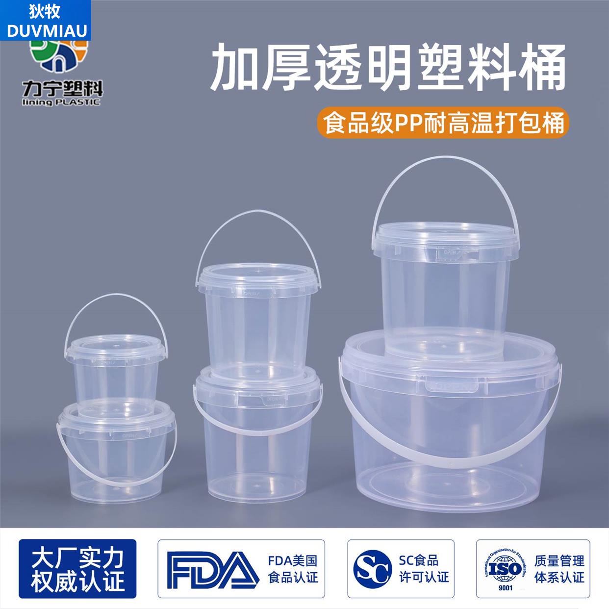 食品级透明塑料桶圆桶