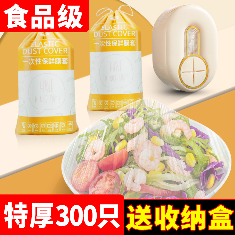 食品级免撕保鲜膜套罩家用