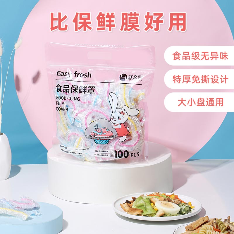 食品级免撕保鲜膜套罩家用