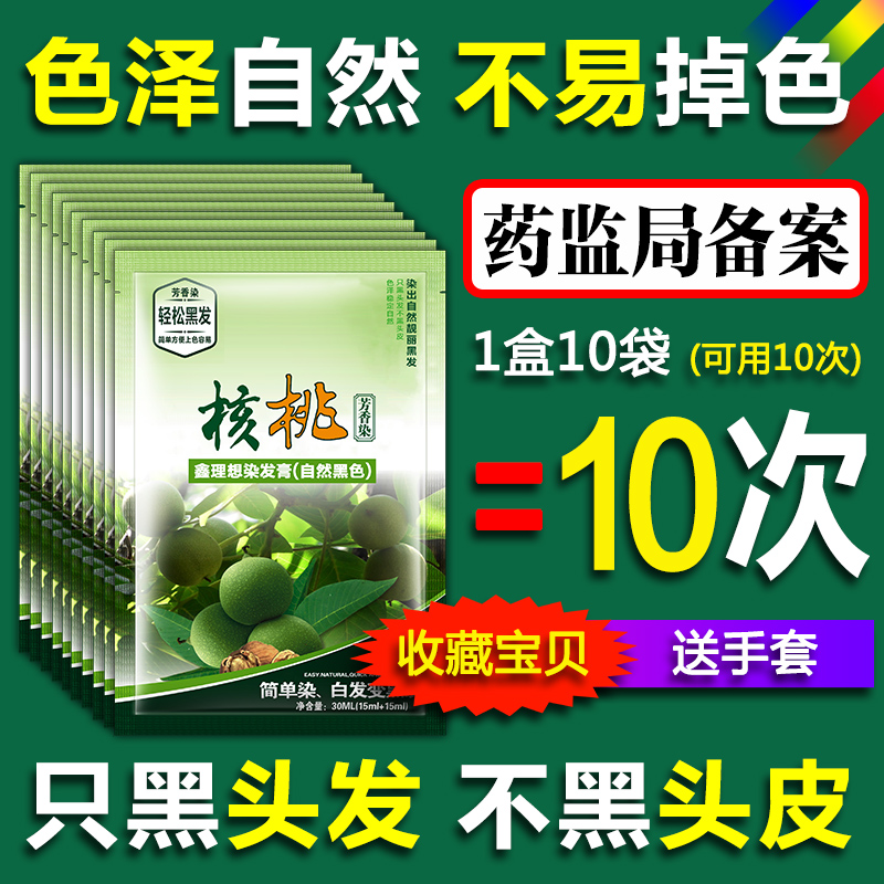 天然纯植物染发膏泡泡染