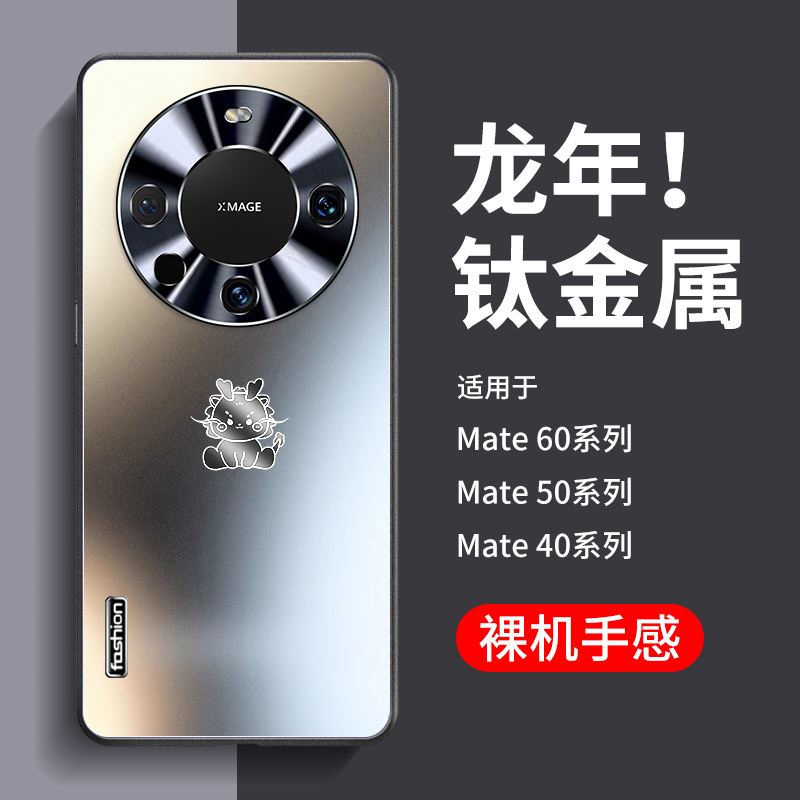 华为mate40pro手机新款壳男