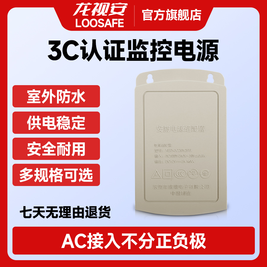 监控电源适配器12v3a