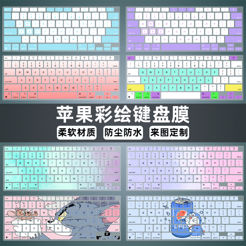 苹果macbookair键盘保护膜