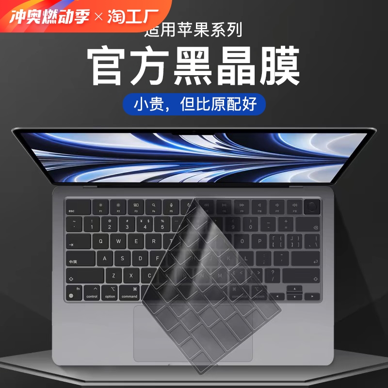 苹果macbookair键盘保护膜