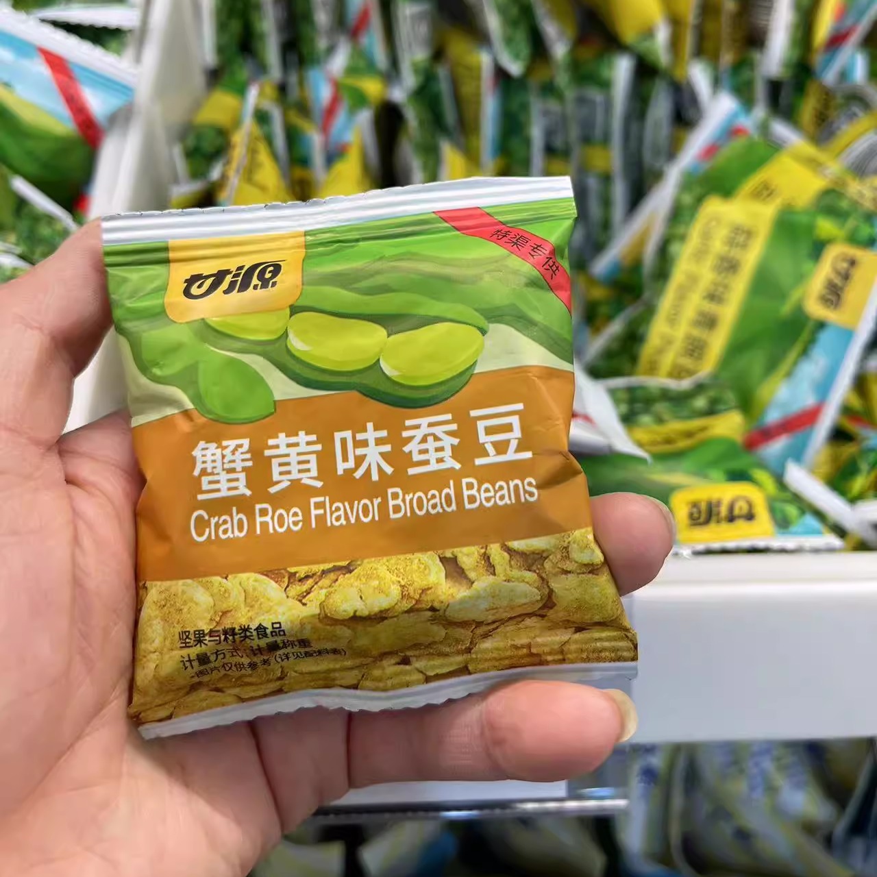 蟹黄味蚕豆瓜子仁