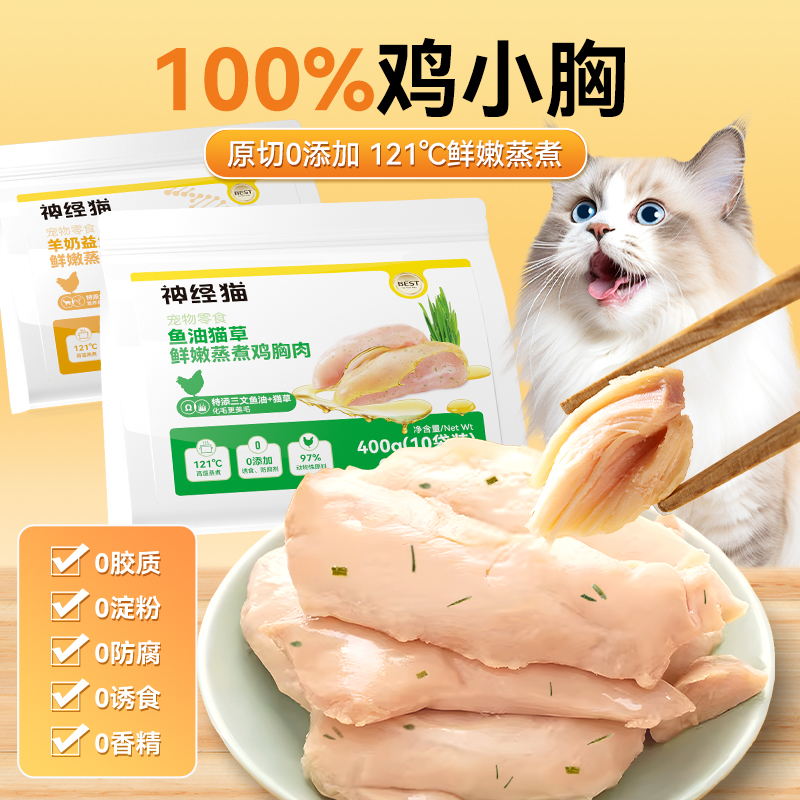 猫零食官方旗舰店正品鸡胸肉