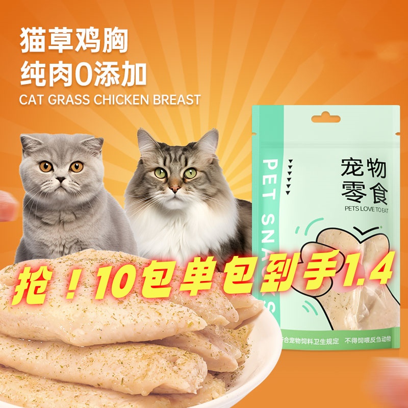 猫零食官方旗舰店正品鸡胸肉