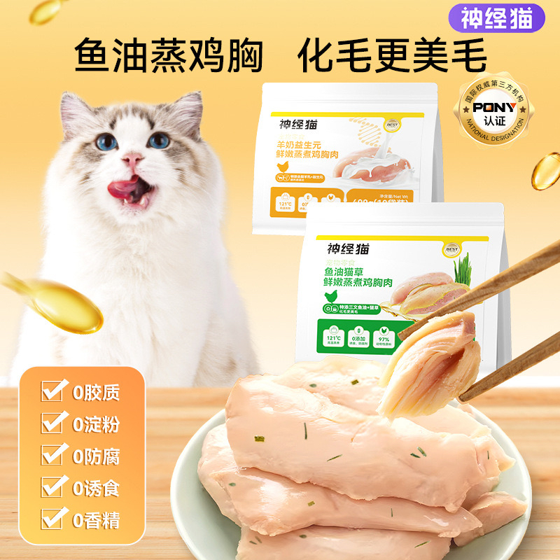猫零食官方旗舰店正品鸡胸肉