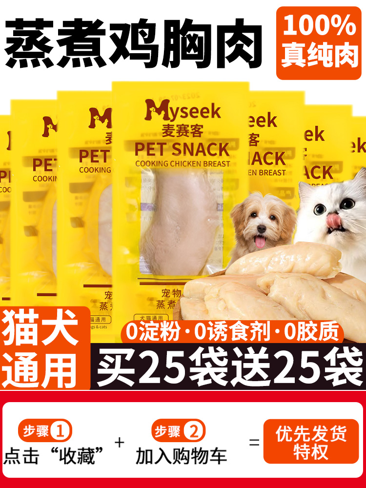 猫零食官方旗舰店正品鸡胸肉