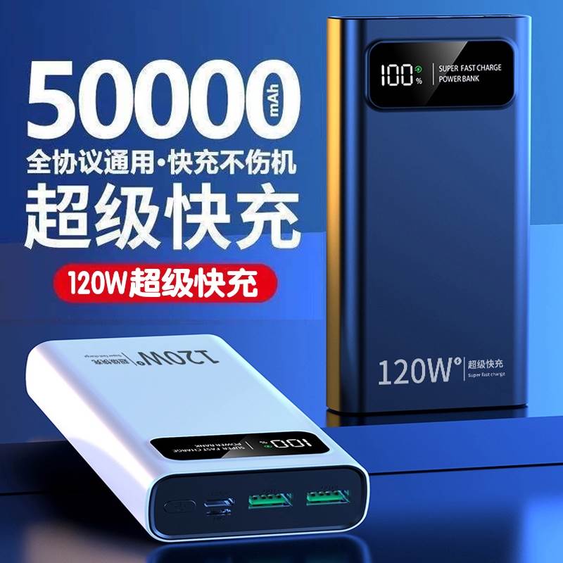 正品120w充电宝超级快充20000毫安