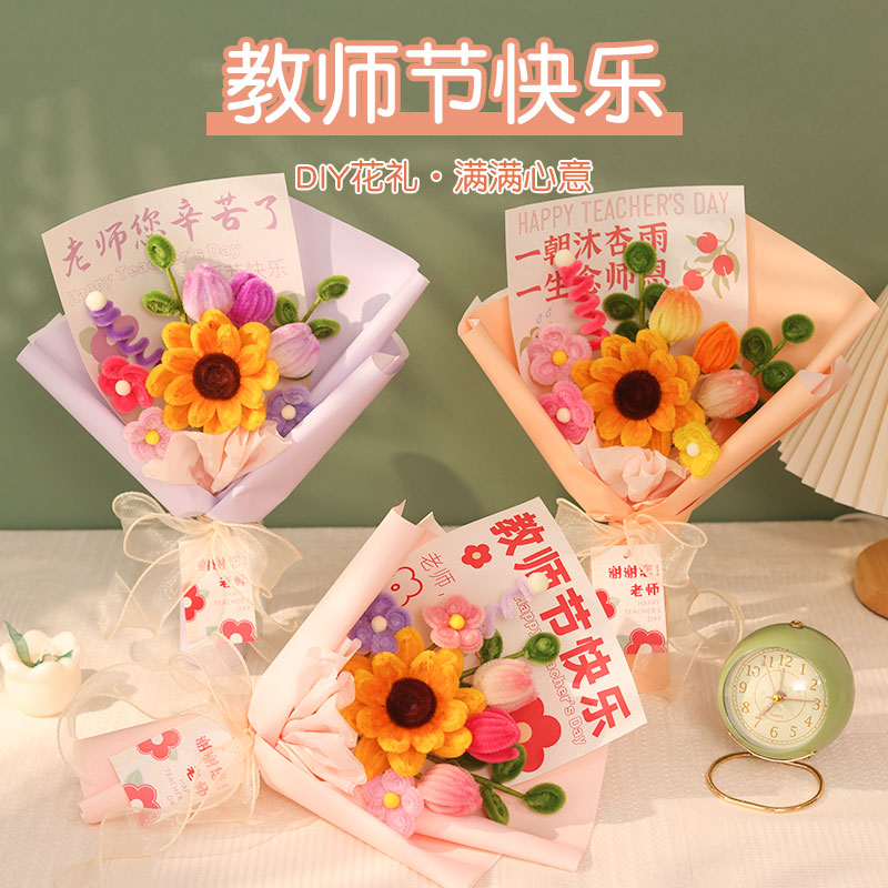 花束手工diy材料送老师