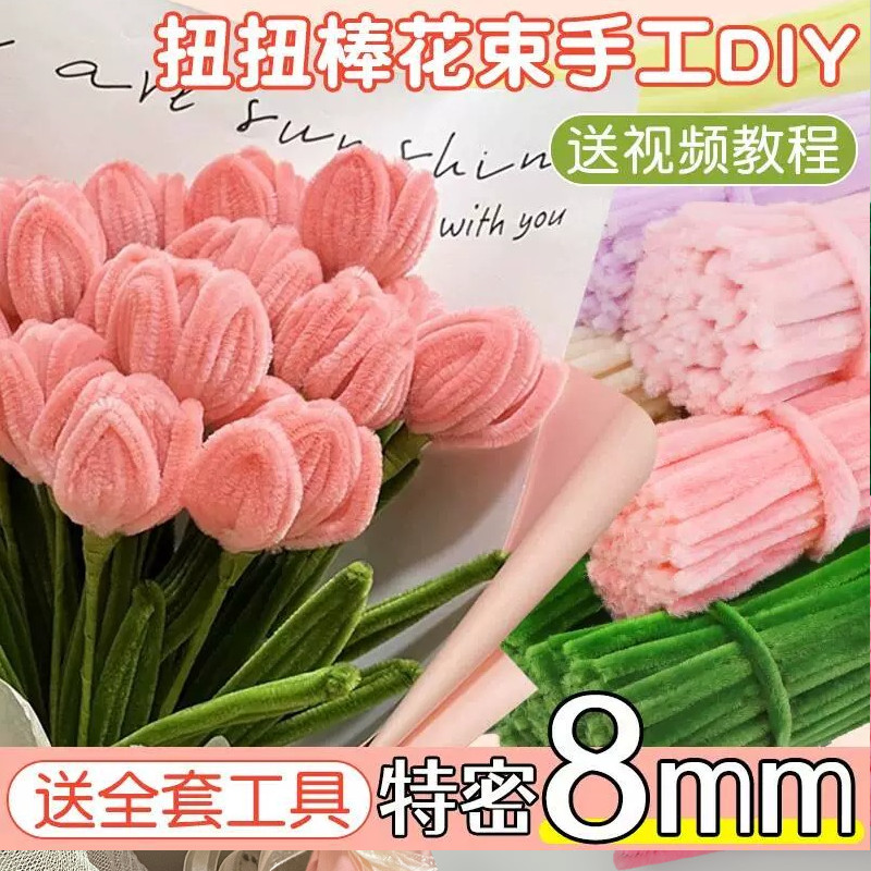 扭扭棒花束手工diy加密