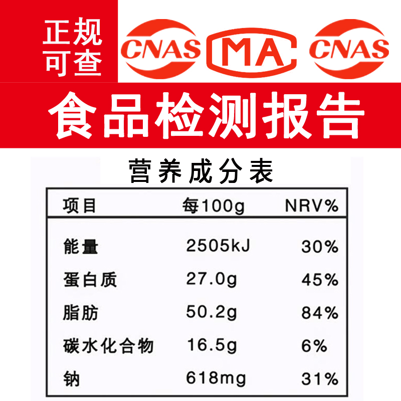 营养成分表