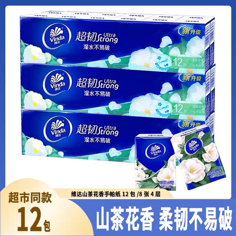 维达手帕纸山茶花