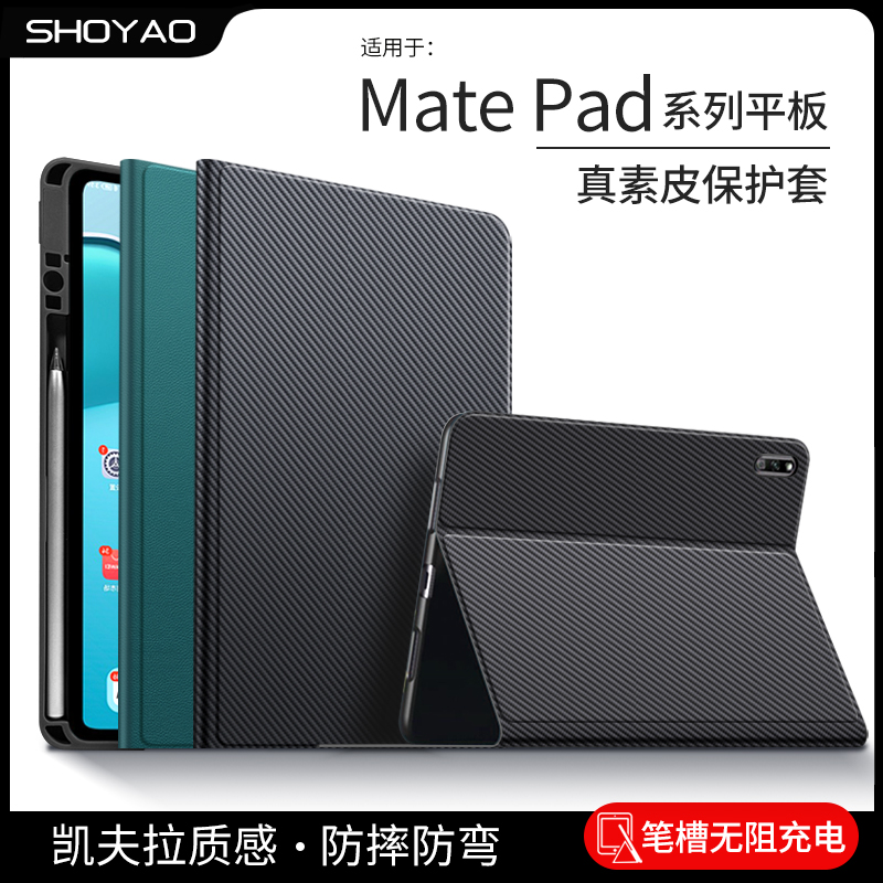 华为平板电脑matepad2023保护套