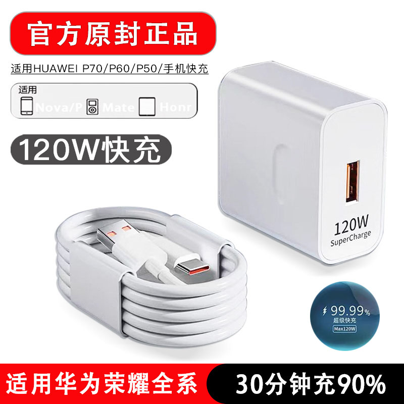 荣耀50pro原装充电器100w