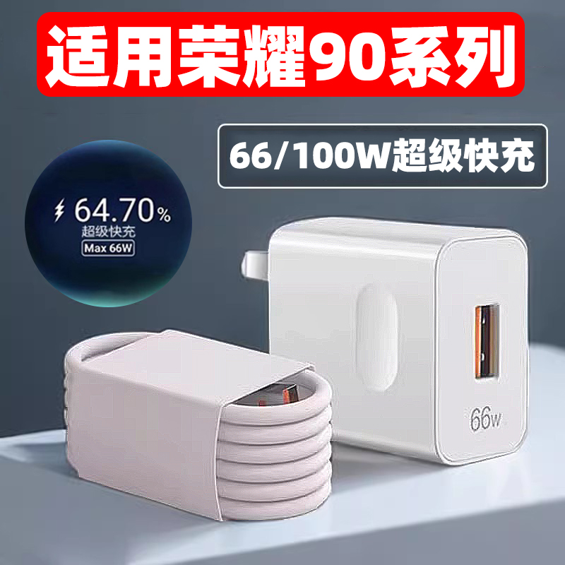 荣耀90pro原装充电器100w