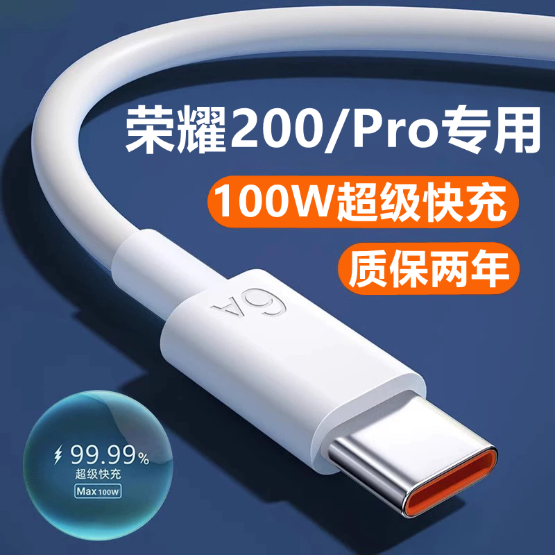 荣耀200pro原装充电器100w