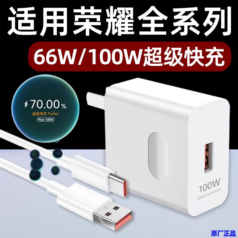 荣耀200pro原装充电器100w