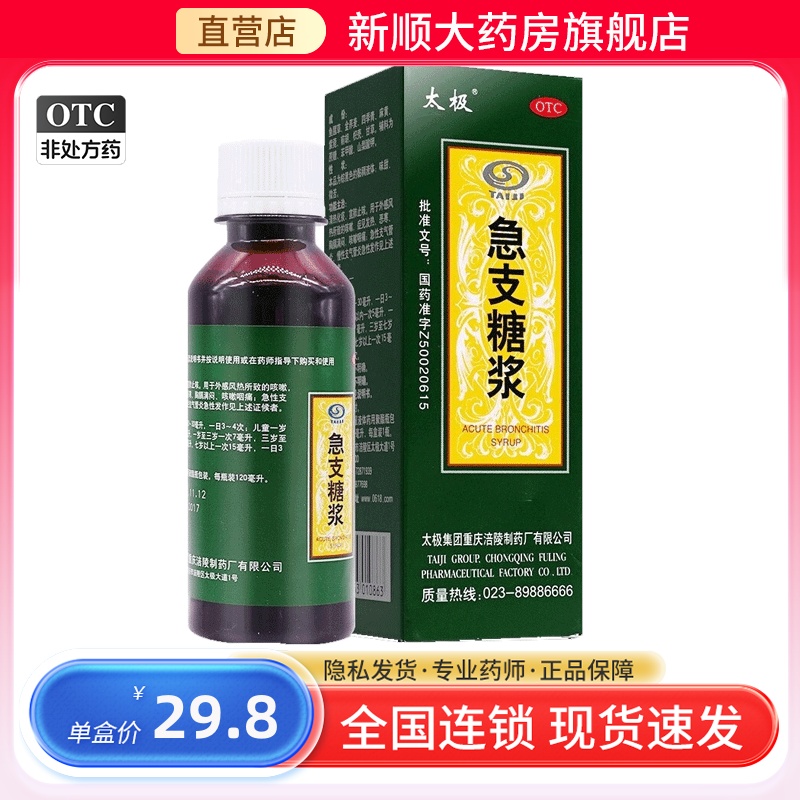 太极急支止咳糖浆120ml