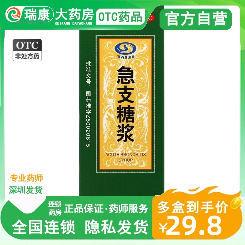 太极急支止咳糖浆120ml