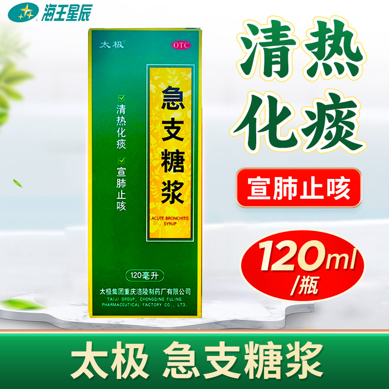 太极急支止咳糖浆120ml