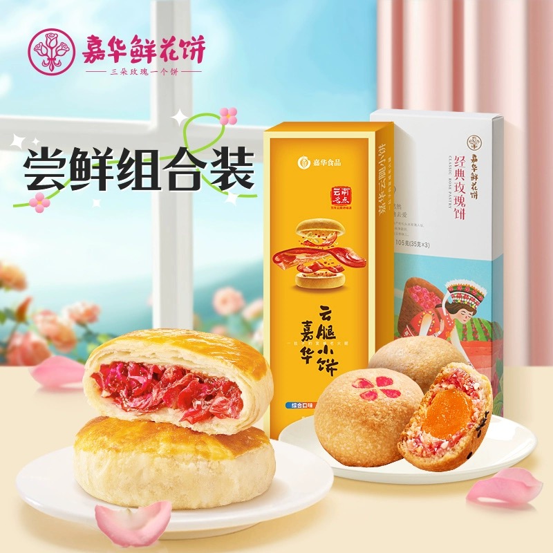 云南鲜花饼礼盒装