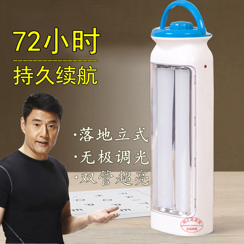 家用应急灯充电器