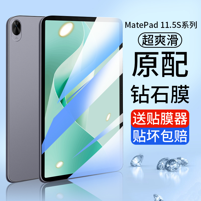 华为平板matepad115s贴膜