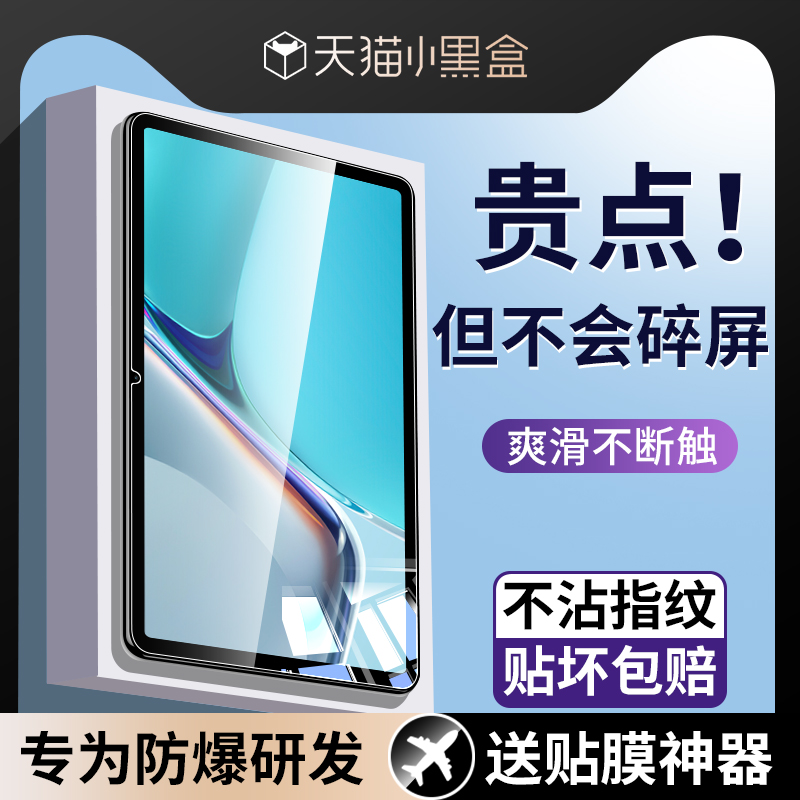 华为平板matepad115s柔光版贴膜