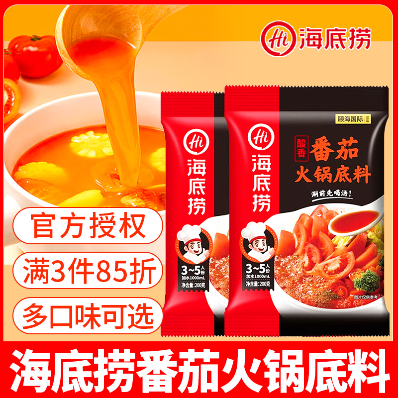 番茄火锅料底料小包装一人份