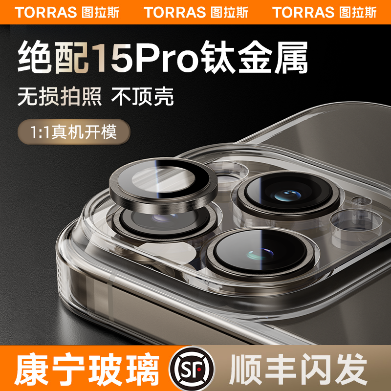 iphone14pro镜头膜