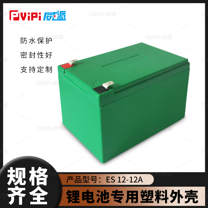 喷雾器锂电池盒