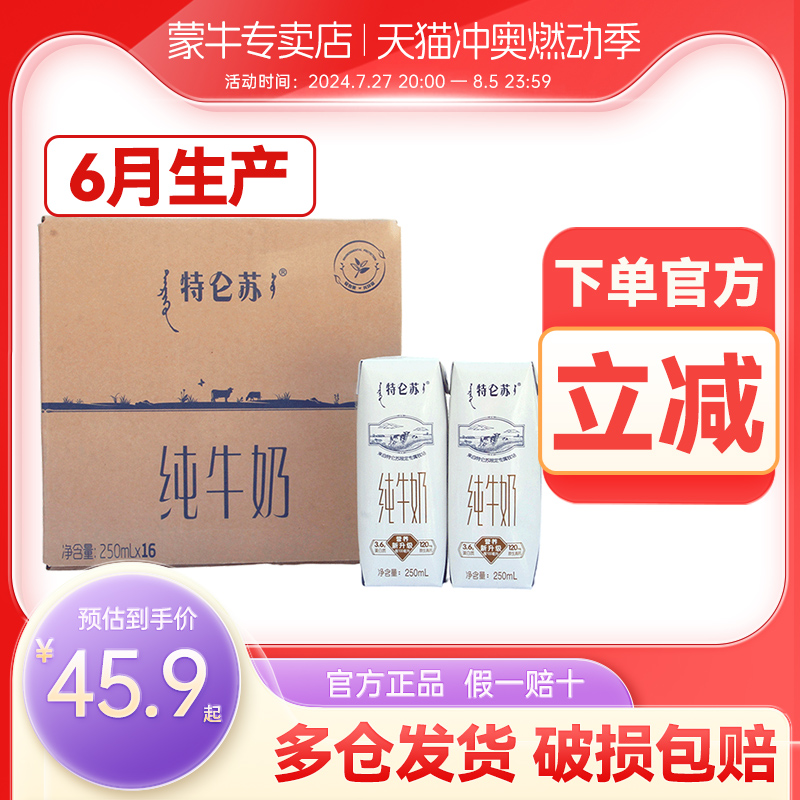 蒙牛纯牛奶整箱16盒250ml