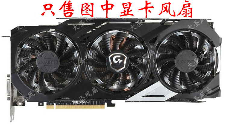 技嘉970显卡风扇