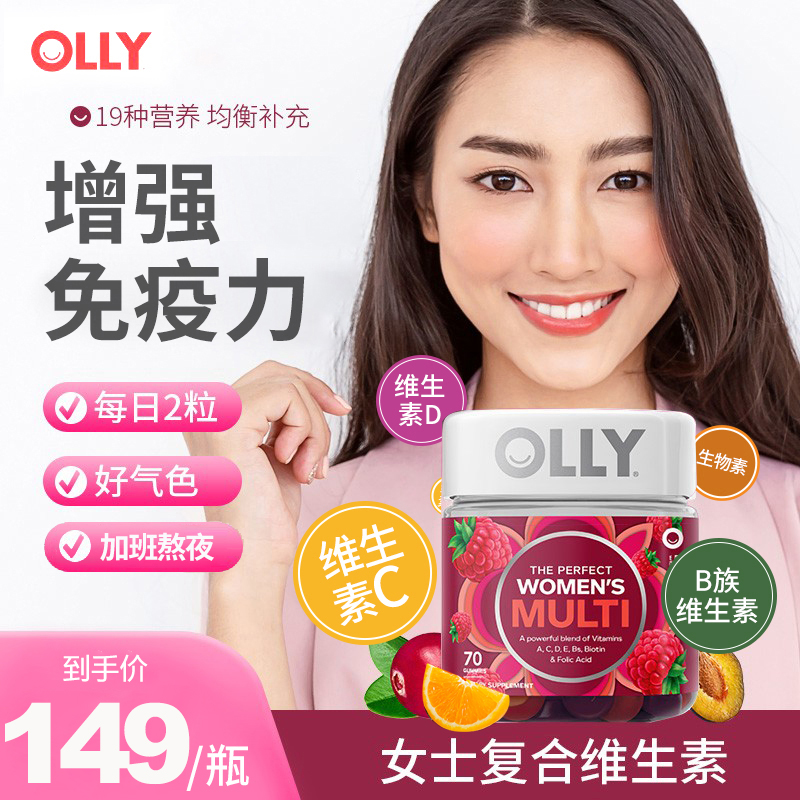 复合维生素软糖olly