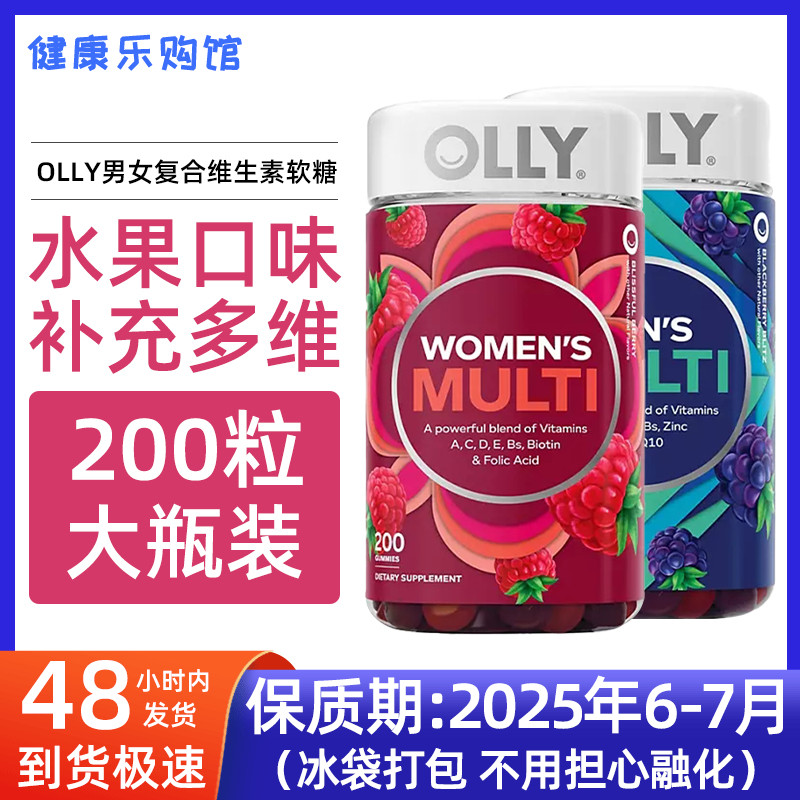 复合维生素软糖olly